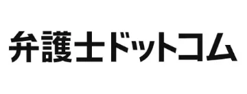 弁護士ドットコム